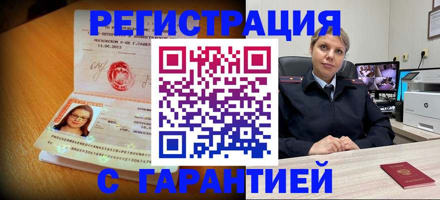 прописка паспорт в Балаково