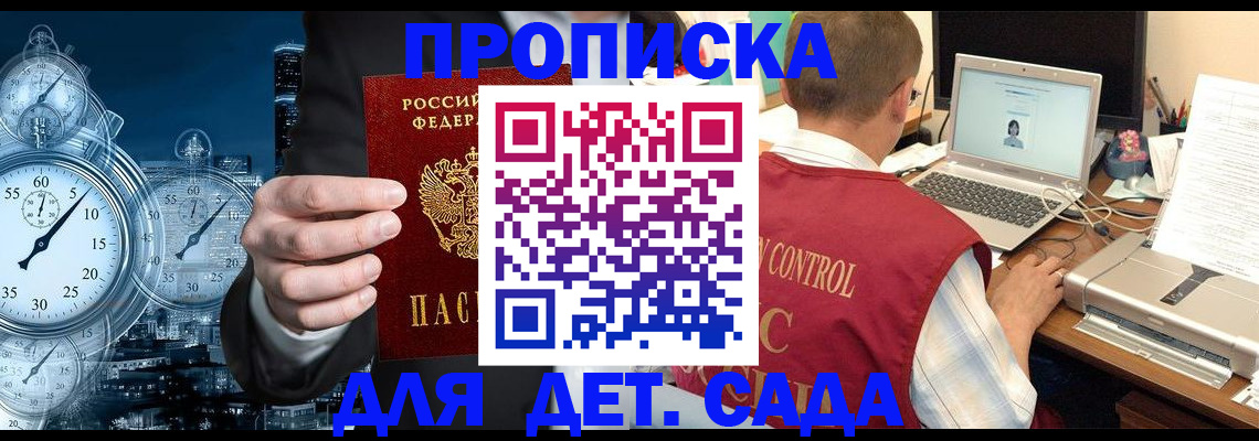 прописка гарантия в Балаково