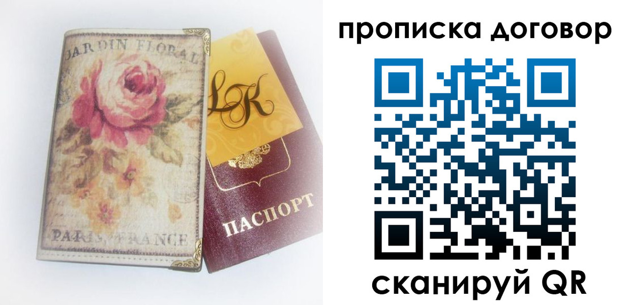 временная регистрация законно в Балаково
