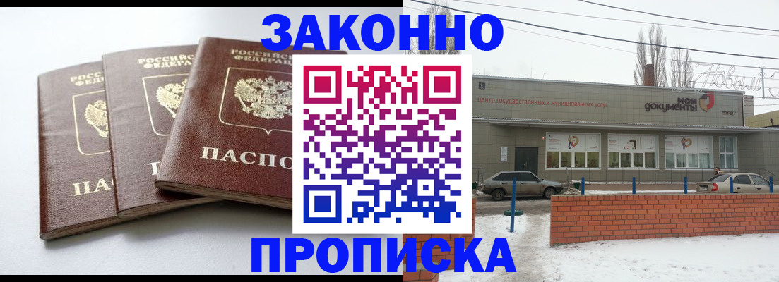 прописка для кредита в Балаково