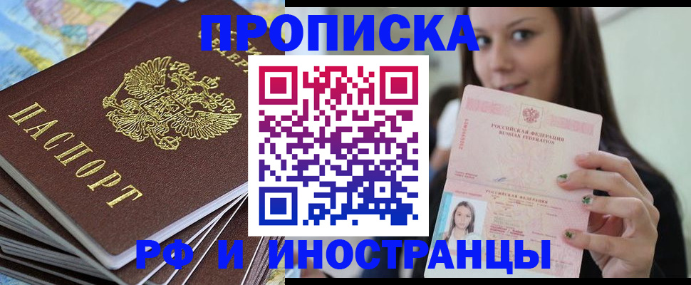 временная регистрация купить в Балаково