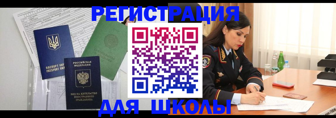 прописка законно в Балаково