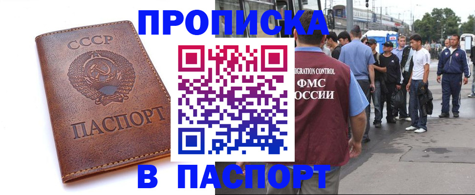 временная регистрация поиск в Балаково