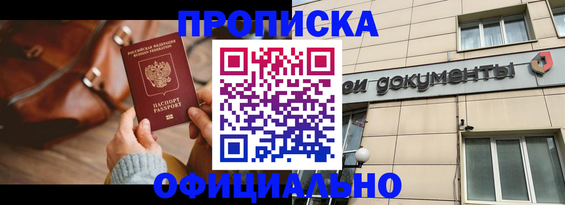 временная регистрация законно в Балаково