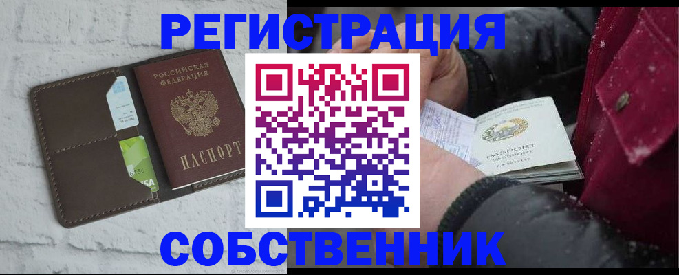 прописка в квартире в Балаково