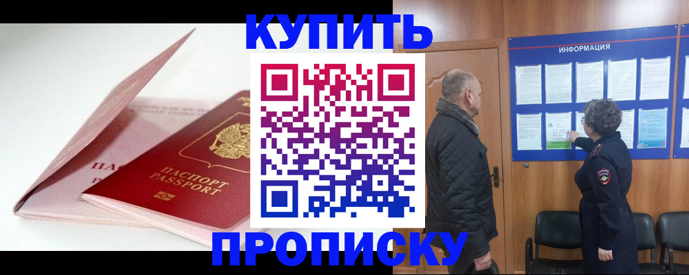 временная регистрация адрес в Балаково