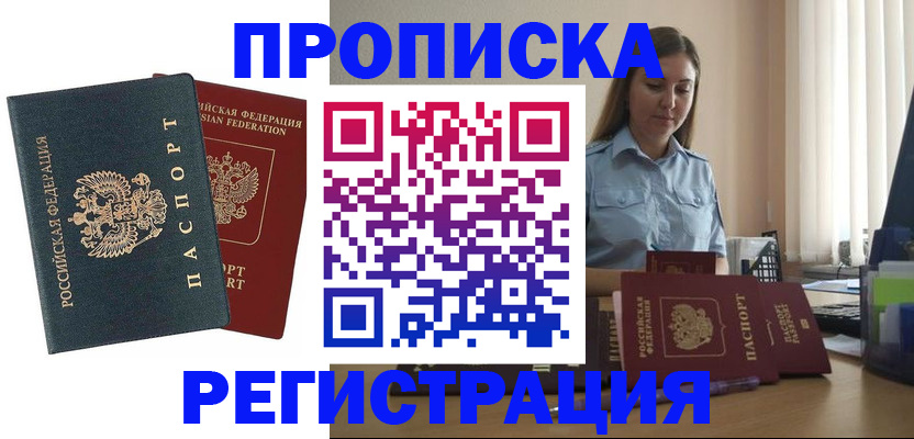 прописка от собственника в Балаково