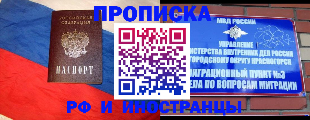 временная регистрация для всех в Балаково